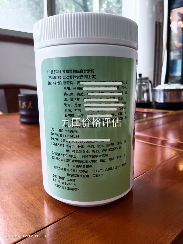 价格评估 ▏对山东某健康产业有限公司名下产品“植物果蔬综合酵素粉”的市场价格进行评估