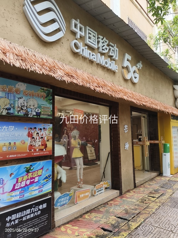 租金评估 ▏对长沙地区某大学校园内临街门面租金及机房场地占用费进行评估